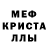 МЕТАМФЕТАМИН кристалл L Barragan